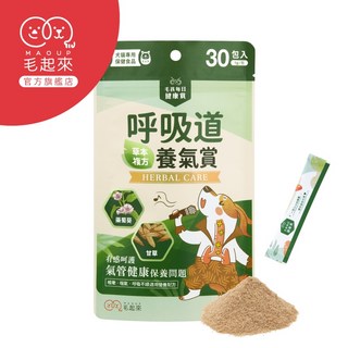 毛起來 呼吸道養氣賞(30包/袋) 官方商城正品 寵物呼吸道保健 潤喉舒暢 溫和養護, 1個, 呼吸道養氣賞