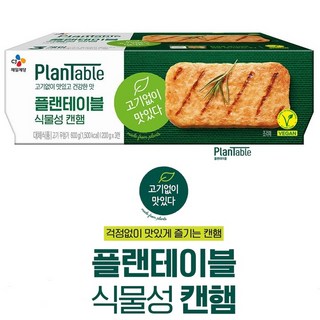 CJ 플랜테이블 식물성 캔햄, 9개