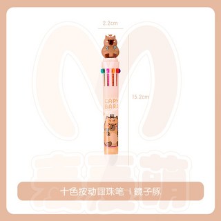 卡皮巴拉十色原子筆 - 學生專用彩色按動圓珠筆, 1個, 十色筆 鏡子豚