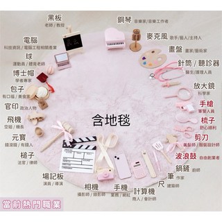 GoGraphy 女寶粉紅木質抓周道具套組 25件組含地毯與針筒 寶寶周歲生日派對用品, 1個, 夢幻粉-抓周道具25件Ａ組贈針筒＋粉地毯