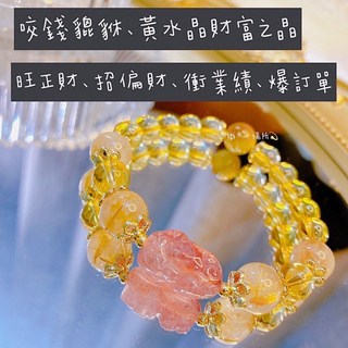 貔貅黃水晶手鍊：財富之晶、衝業績、加正財、爆訂單, 1個