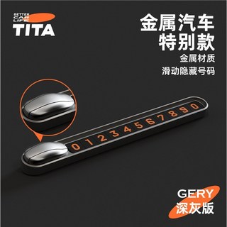 特斯拉 TESLA 停車牌 暫時停車牌 臨時停車牌 臨停車牌 臨時停車電話號碼車牌【台灣現貨】, 深灰, 1個