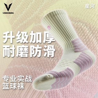 專業實戰籃球襪 毛巾底加厚高筒運動防滑耐磨, PRO星河（米粉）三雙裝,XL（43~47鞋碼）, 1個