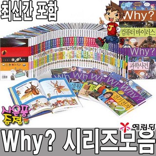 예림당 Why 과학만화 1 - 97 개정증포판 초등교과 연계, 2.인체