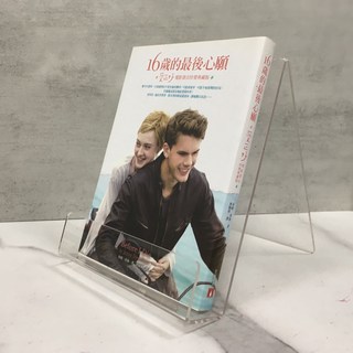 華欣師大店《16歲的最後心願》皇冠文化 珍妮．唐涵 各式小說 9789573325758