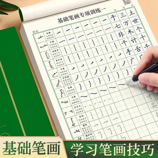 練字帖 行楷字帖 成人硬筆書法練習簿 筆控練字帖 硬筆楷書, 進階：楷書筆畫一+楷書筆畫二,楷書練習字帖, 1個