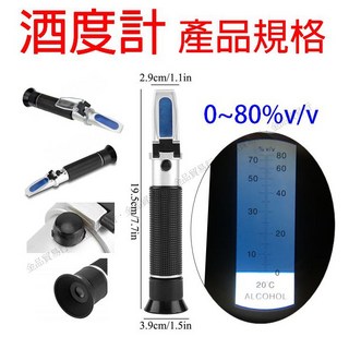 酒精濃度計 酒度計 測酒精濃度計 酒精計 量酒器 測酒計 酒精比重計, 1個, 80%酒度計