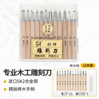 刻刀木工刻手工木刻木匠篆刻刻刀套裝工具大全印章橡皮石膏, 櫸木柄12件套+磨刀石
