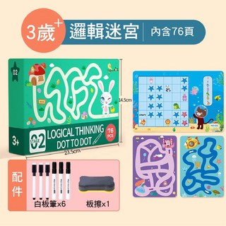 重複練習 字帖 早教連線教具 益智, 1個, 邏輯迷宮76頁 兒童控筆學習本