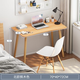 【椿嶼】書桌學生家用簡約臥室小桌子出租屋學習寫字桌簡易辦公臺式電腦桌, 70*40cm北歐楓木色【虧本衝量】