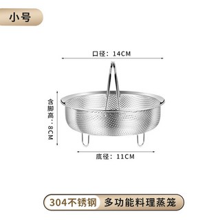 YIChu-多功能304不鏽鋼蒸籠密孔瀝水籃洗菜籃電飯鍋分離隔水蒸格蒸籠 1SQT, 1個, 小號[14cm]加厚304多功能蒸籠