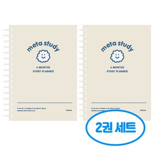 인디고 혼자공부 메타 스터디 플래너 6개월용 2권세트, 2개, GRAY