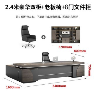 【熱銷 】老闆辦公桌簡約現代總裁桌經理主管桌椅組閤高檔大班老闆班臺傢具辦公桌 老闆桌 大班桌 桌子 1NI4, 2.4m含側櫃+8門書櫃+老闆椅