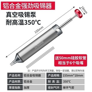 【 199出貨】鋁合金強力吸錫器 加長手動吸錫泵 焊接吸錫槍 吸槍殘錫吸錫器 除錫槍, 1個, 鋁合金防滑款+50mm軟管