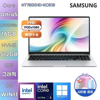 삼성전자 갤럭시북5 NT750XHD-KC51S Ultra5 Intel Graphics WIN 11 HOME 가성비 대학생 학업용 노트북, WIN11 Home, 16GB, 512GB, 실버