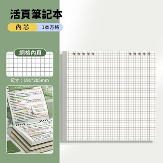 ZT官方旗艦店 活頁筆記本 方格筆記本 191*205mm, 1個, 1本方格【內芯】 191*205mm