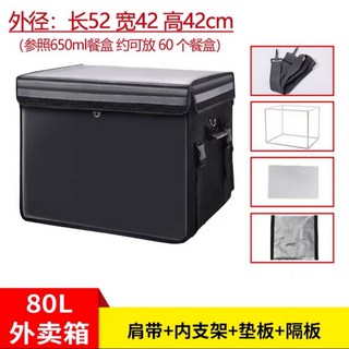 萬華架架架 外送保溫箱 保溫袋 外送箱 18L 30L 45L 62L 80L 100L 加厚 防水 外送小箱, 1個, 80L加厚支架+底板+肩帶+隔板+杯架