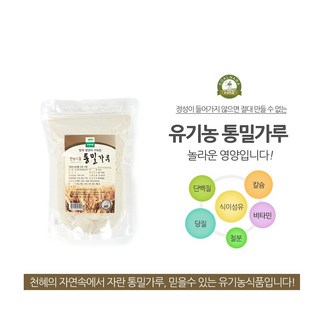 유기농 통밀가루 650g 우리밀 통밀가루 100% 국산 한농마을, 1개