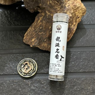 天然無粘粉盤香組：臥香/熏香，多種香型（降真香、老山檀、龍涎香、海南沉香、小祥雲香）, 龍涎名香, 龍涎名香