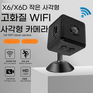 미니 무선 감시 카메라 HD1080P 와이파이 원격감시 적외선 야간녹화 CCTV 홈캠 X6 X6D, SXT-20250804-CXY, 1개