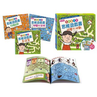 風車出版 我的第一套思維遊戲書(視覺大挑戰/邏輯大挑戰/腦力大挑戰)三本一套 3-6歲適讀 兒童益智遊戲書, 我的第一套思維遊戲書-視覺大挑戰(盒裝）, 我的第一套思維遊戲書-視覺大挑戰(盒裝）