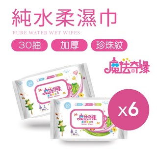 魔法奇緣 潔膚柔濕巾 (30抽6包) 加厚立體珍珠紋 隨身包 純水濕紙巾, 1個