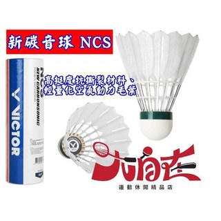 VICTOR 勝利 新碳音球 NCS 羽球 6入/12入, 1個, 6入裝