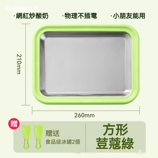 臺灣出貨 304不銹鋼炒冰機 無需用電 家用冰沙機 炒冰 冰沙盤 冰激淩機 兒童禮物, 【牛油果綠】26*21公分