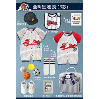 ALL STAR 全明星運動禮盒 (B款)，新生兒滿月週歲禮物，棒球服、運動鞋、手提箱, 全明星運動禮盒-短袖, 1套