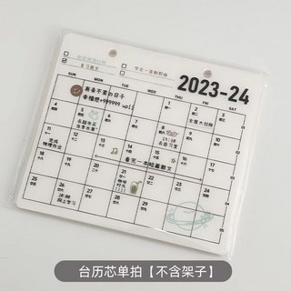 2024-2025年 臺曆 日曆 檯曆 創意桌面擺件 高考倒計時 翻頁年曆 龍年記事月曆 嘉義出貨, 奶白色檯曆芯（-25年）, 1個