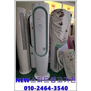 [뉴스피드중고가전] 엘지 휘센 스탠드형 설치비별도 실외기 포함 서울경기 직배송 및 설치가능 지방배송불가, 스탠드 에어컨