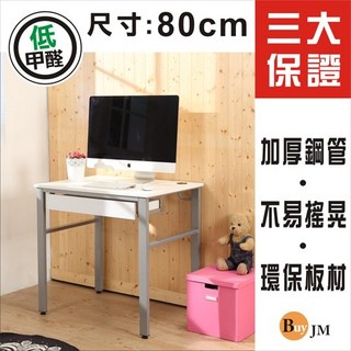 鏡面80公分工作桌/電腦桌，低甲醛，附電線孔，單抽屜，穩重型 I-B-DE048WH-DR, 詳見包裝