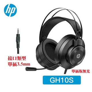 HP惠普 電腦遊戲耳機 有線電競耳機 帶麥克風 頭戴式耳機 HiFi立體聲, HP黑色3.5mm單插版【耳罩式無光】
