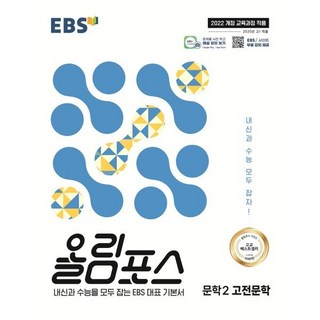 EBS 올림포스 문학2 고전문학(2026):내신과 수능을 모두 잡는 EBS 대표 기본서