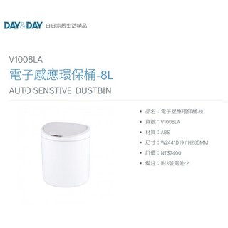 DAY&DAY V1008LA 電子感應環保桶 半圓形8L ABS白色 (附電池) 廚房垃圾桶 感應垃圾桶