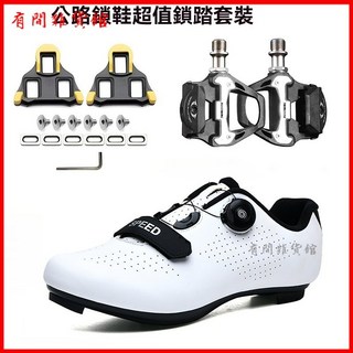 可開發票 spd係統鎖鞋公路車鎖踏男士山地兩用騎行鞋無鎖騎行單車鞋 公路車鎖鞋 騎行鞋 山地自行車鞋 公路卡鞋 鎖鞋