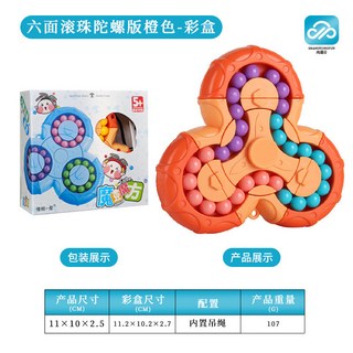 【臺灣出貨】旋轉魔豆玩具 魔性玩具 解壓玩具 桌面擺件 指尖魔方 指尖魔盤 手指陀螺 兒童益智 輪胎魔方 怪蛋魔方, 1個, 六面滚珠魔方陀螺版【橙】彩盒, 六面滚珠魔方陀螺版【橙】彩盒