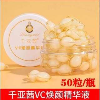 藍銅肽深層修顏面部精華液，VC煥顏精華液，EGF修復時空膠囊精華液，富勒烯胎盤素精華液，水光乳膠囊，多重精華呵護，打造完美肌膚, 維C煥顏膠囊50粒/盒, 1個