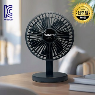 몬스터엑센 WINDY ZERO 무선 탁상용 선풍기 USB충전식 저소음 선풍기, [당일발송] 블랙