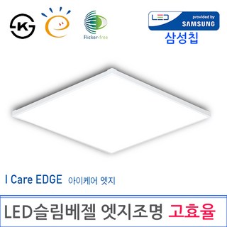 LED 슬림베젤 엣지조명[직부형](SB-105)삼성칩, 50W 일반 610X610 5700K주광