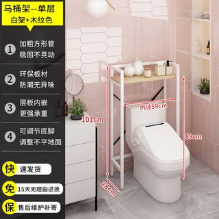 洗衣機置物架 落地式 衛生間收納架 廁所置物架 陽臺浴室馬桶架, 1個, 【1層】,白色馬桶款