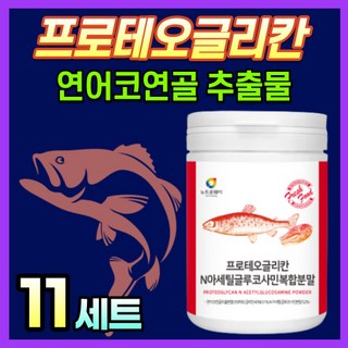 프리테오 클리칸 연어코 연골 프로테오 글리칸 분말 추출 물 우슬 저분자 콜라겐 보스웰리아 프로테온 클루칸 글루칸 N 엔 아세틸 글루코사민 프로테우 글루칸 노인 중년 가루 추천 제품, 11개, 120g