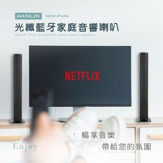 台灣監製藍牙家庭音響喇叭 藍芽喇叭 藍芽音響 家庭劇院 SB30 升級版 二合一劇院環繞立體音響