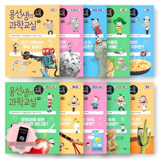 [지구돋이 책갈피 증정] 용선생의 시끌벅적 과학교실 6학년 세트 (전10권) 사회평론