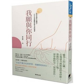 我願與你同行 林思偕著 晨星出版 書封贈送