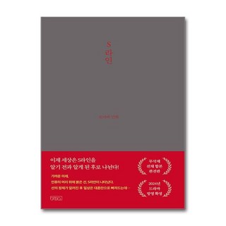제이북스 S라인 - 드라마 웹툰 원작 꼬마비 만화 책, 글의온도, 9791192005324