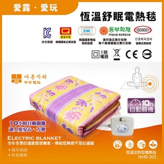 愛露愛玩 韓國甲珍恆溫舒眠電熱毯 NHB-303