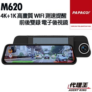 PAPAGO! M620 4K超高清行車記錄器，具備WIFI功能和電子後視鏡，提供測速照相和盲區偵測等安全輔助，保障行車安全。, M620+64G