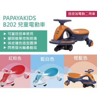 PAPAYA KIDS 扭扭車電動車二合一：兒童搖搖車外星人智動車, 藍白色, 1個