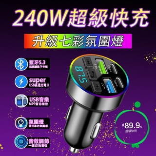 車載快充 汽車藍牙5.3接收器 聽歌, 豪華版藍牙車充